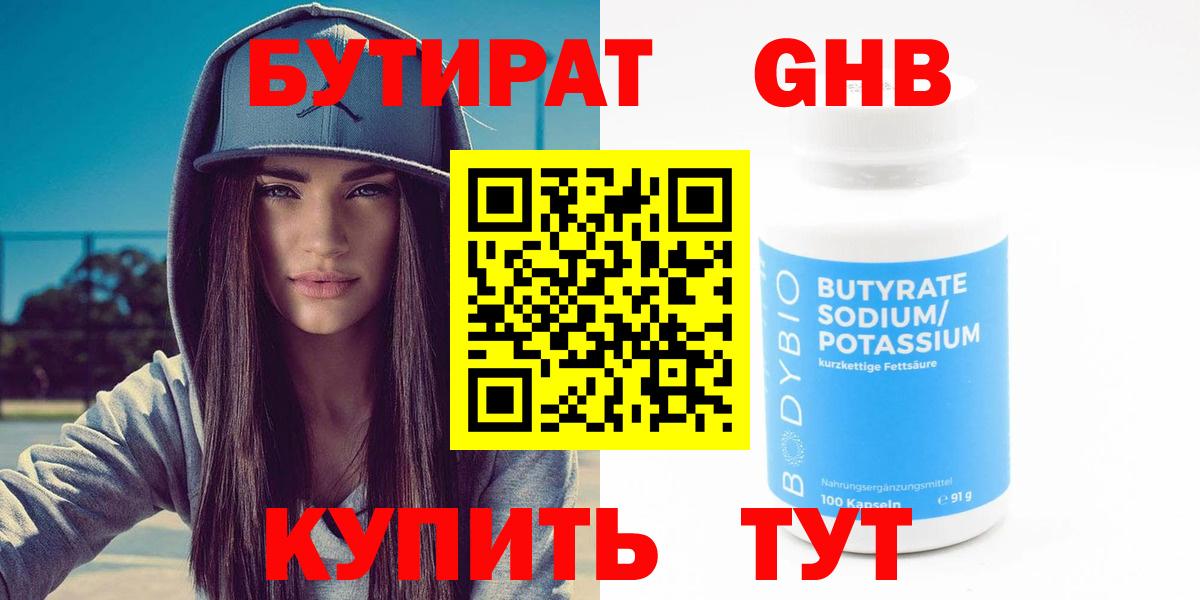 Новосибирск  Бутират оксибутират  Вход с VPN 