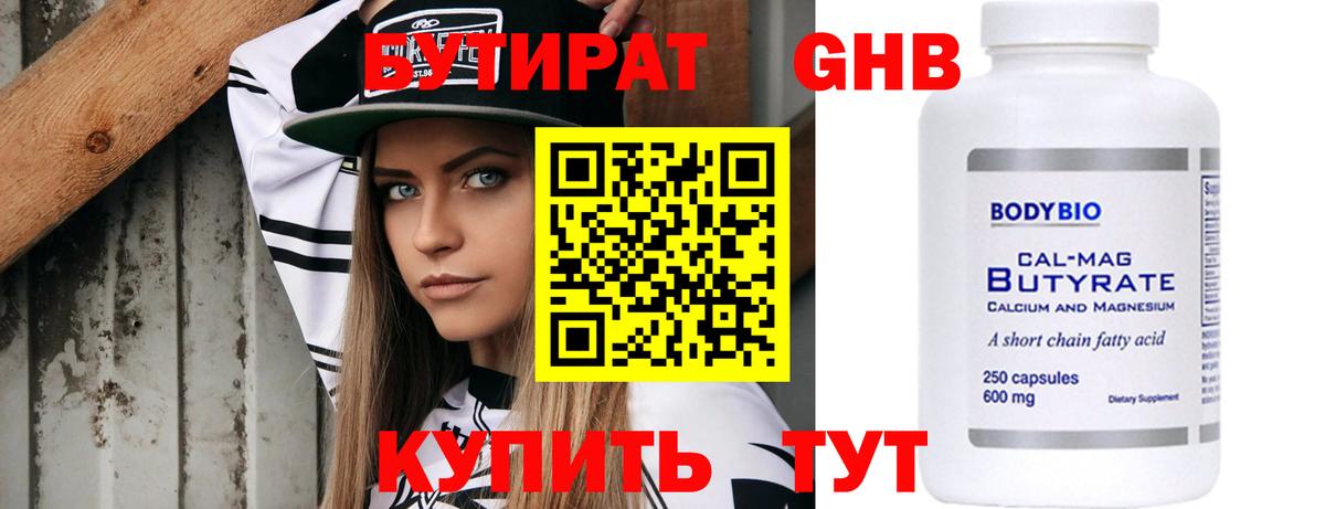 БУТИРАТ буратино Новосибирск