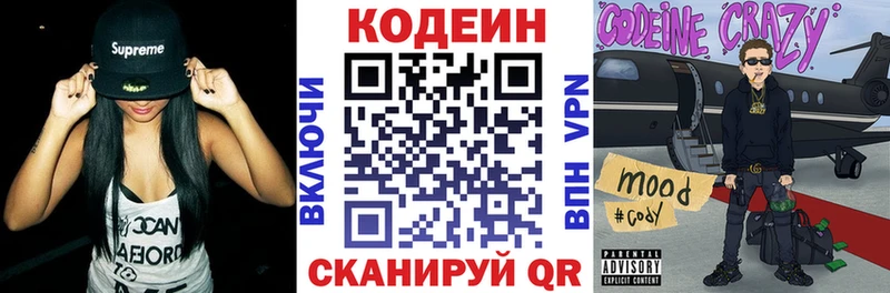 Кодеиновый сироп Lean Purple Drank  Новосибирск 