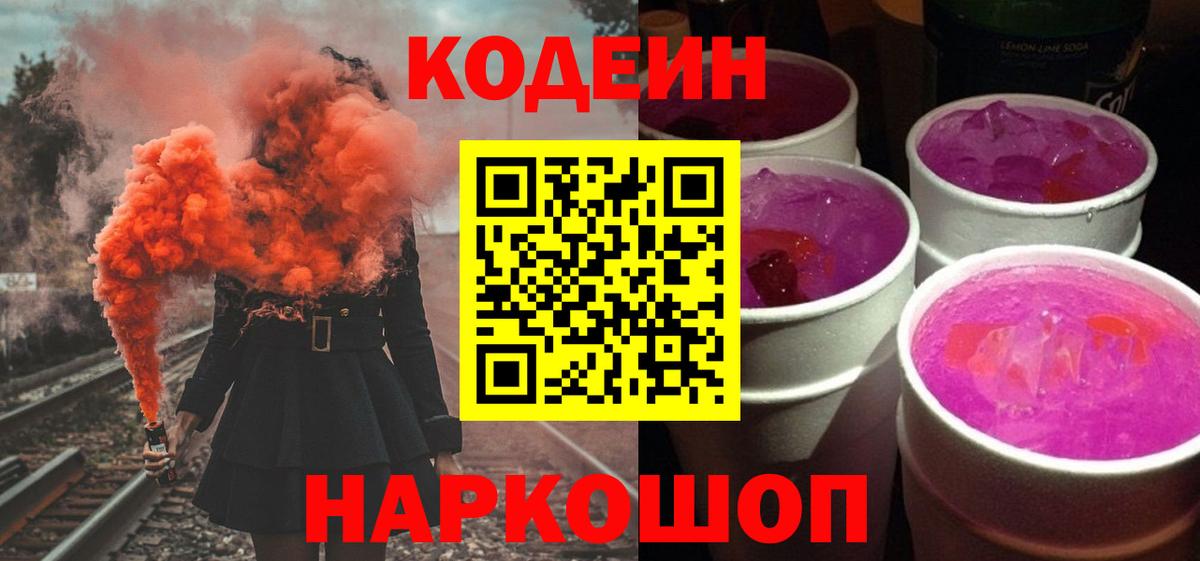 Кодеин напиток Lean (лин) Новосибирск