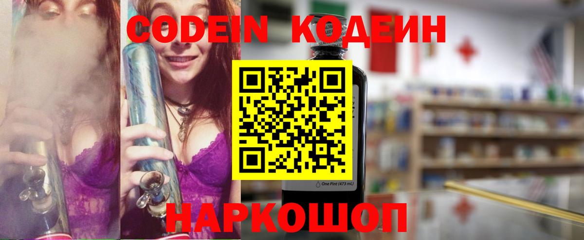 Кодеиновый сироп Lean Purple Drank  Кодеин напиток Lean (лин)  Новосибирск  Вход с VPN 