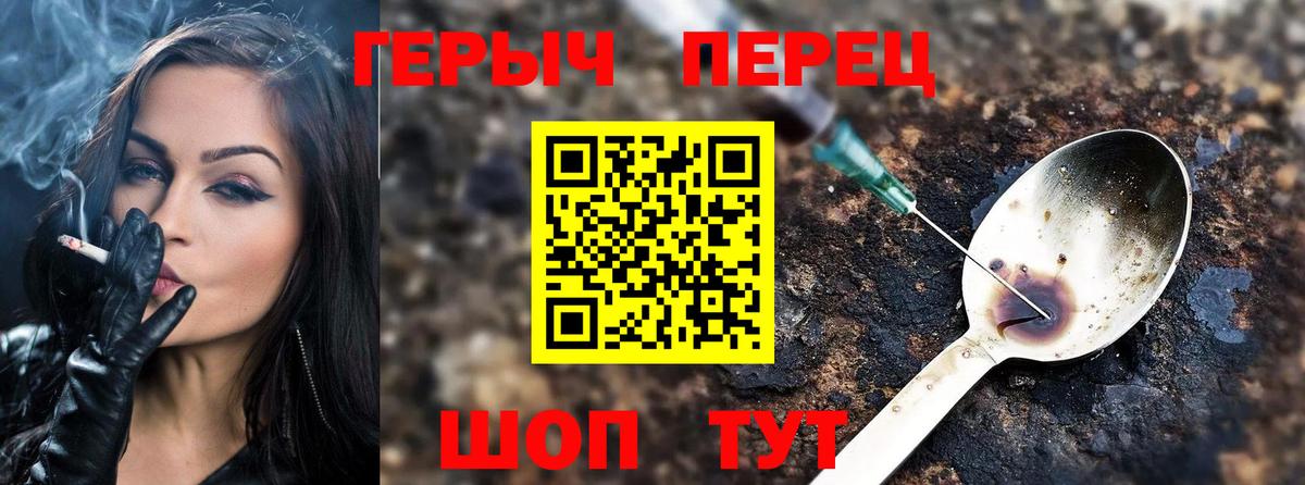Героин герыч  Вход с VPN  ГЕРОИН  Новосибирск 